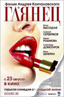 Изображение товара Глянец