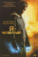 Изображение товара Я четвертый