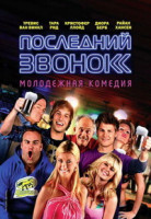 Изображение товара Последний звонок