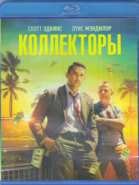 Коллекторы (Blu-ray)* на Blu-ray