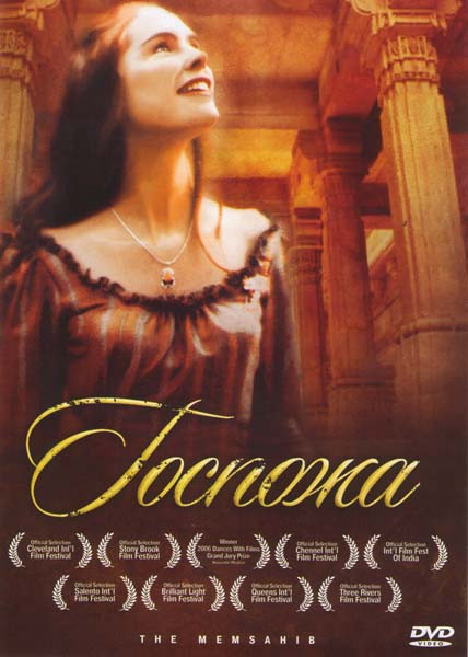 Госпожа на DVD Госпожа на DVD