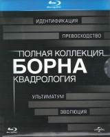 Изображение товара Полная коллекция Борна Квадрология (Идентификация Борна / Превосходство Борна / Ультиматум Борна / Эволюция Борна) (4 Blu-ray)