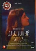 Изображение товара Естественный отбор (8 серий)*