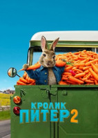 Изображение товара Кролик Питер 2