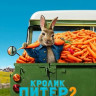 Кролик Питер 2 на DVD Кролик Питер 2 на DVD