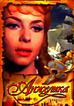 Анжелика (5 DVD) на DVD Анжелика (5 DVD) на DVD