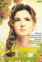 Изображение товара Маруся Возвращение (61-90 серии)