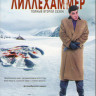 Лиллехаммер 2 Сезон (8 серий) на DVD Лиллехаммер 2 Сезон (8 серий) на DVD