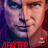 Декстер Первородный грех (10 серий) (2 Blu-ray)* на Blu-ray
