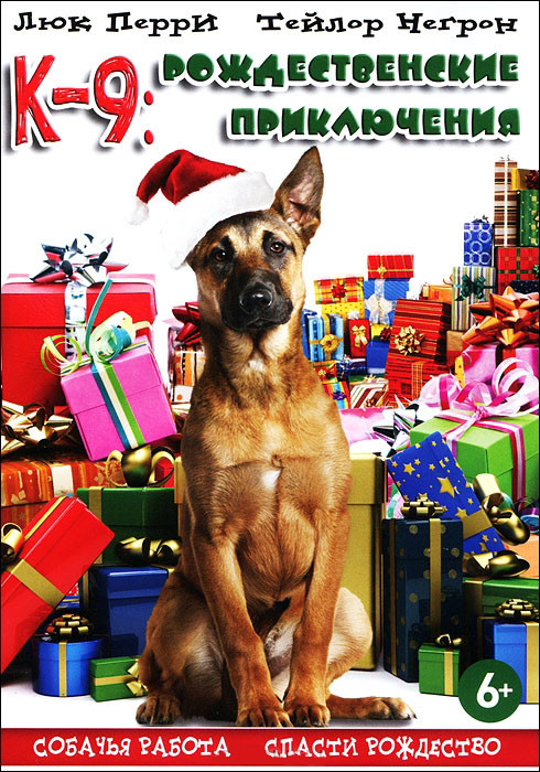 К-9 Рождественские приключения на DVD К-9 Рождественские приключения на DVD