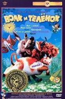 Изображение товара Волк и теленок (Волк и теленок / Разные колеса / Хочу бодаться / Чуня / Терем теремок / А что ты умеешь / Пропал Петя петушок / Пряник) (Ремастированн