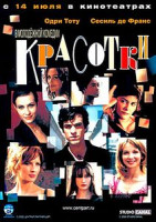 Изображение товара Красотки 