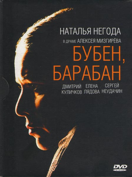 Бубен барабан на DVD Бубен барабан на DVD