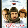 Красная палатка (Ремастированный) на DVD