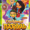 Сказочный патруль (26 серий) на DVD