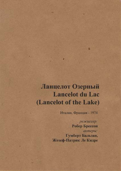 Ланцелот озерный (Без полиграфии!) на DVD