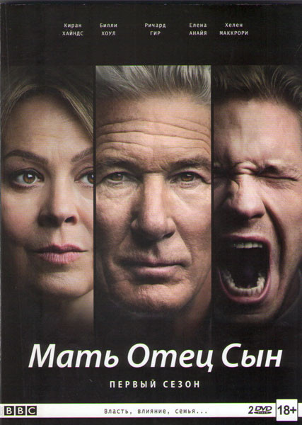 Мать отец сын 1 Сезон (8 серий) (2 DVD) на DVD Мать отец сын 1 Сезон (8 серий) (2 DVD) на DVD