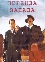 Изображение товара Легенда Запада 1 Сезон (12 серий) (2DVD)