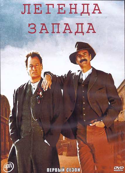 Легенда Запада 1 Сезон (12 серий) (2DVD) на DVD Легенда Запада 1 Сезон (12 серий) (2DVD) на DVD