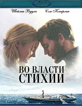 Во власти стихии (Blu-ray)* на DVD