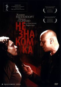 Незнакомка  на DVD