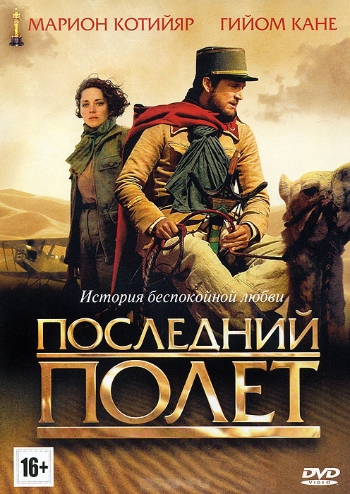 Последний полет на DVD Последний полет на DVD