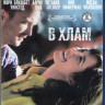 В Хлам (Blu-ray)* на Blu-ray В Хлам (Blu-ray)* на Blu-ray