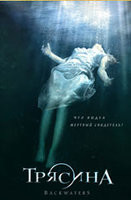 Изображение товара Трясина 