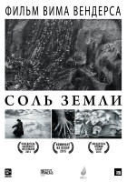 Изображение товара Соль Земли