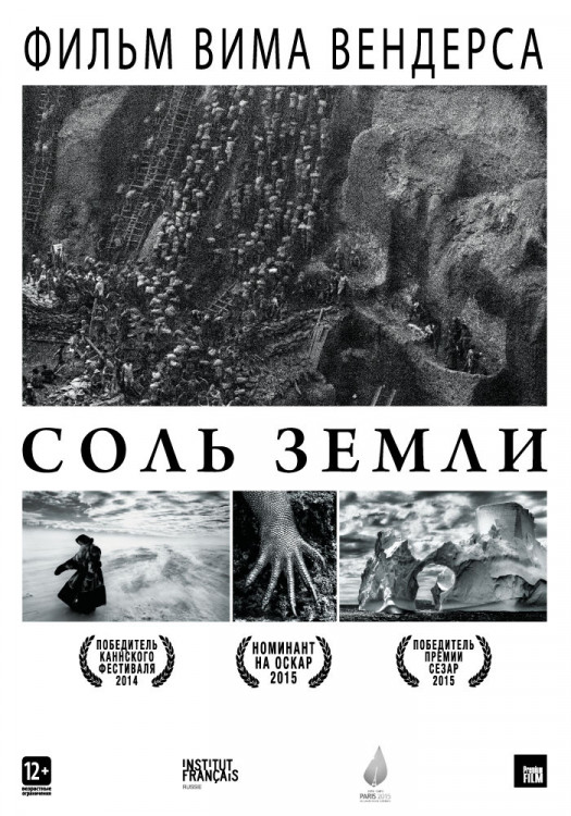 Соль Земли на DVD