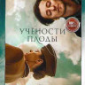 Учености плоды (4 серии)* на DVD