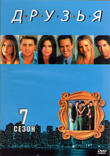 Друзья 7 Сезон (24 серии) (2DVD) на DVD