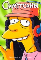 Изображение товара Симпсоны 36 Сезон (21 серий) (2 DVD)