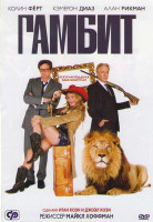 Изображение товара Гамбит