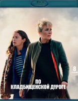 Изображение товара По кладбищенской дороге (2Blu-ray)*