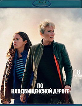 По кладбищенской дороге (2Blu-ray)* на Blu-ray