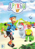 Изображение товара Город дружбы 1 Сезон (52 серии)