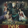 Великолепный век 4 Сезон 1 Часть (12 серий) (2 DVD) на DVD