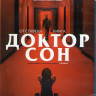 Доктор сон (Blu-ray)* на Blu-ray