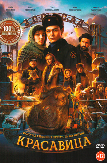 Красавица на DVD