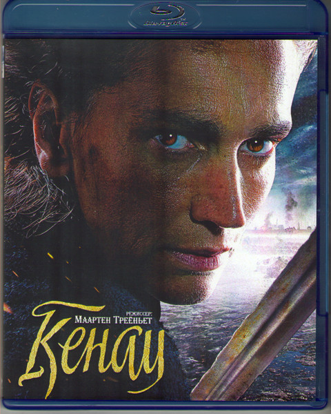 Кенау (Blu-ray) на Blu-ray