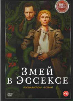 Изображение товара Змей в Эссексе (6 серий)*