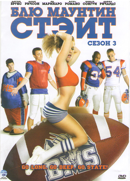 Блю Маунтин Стэит (Штаб Голубая Гора) 3 Сезон (13 серий) на DVD Блю Маунтин Стэит (Штаб Голубая Гора) 3 Сезон (13 серий) на DVD