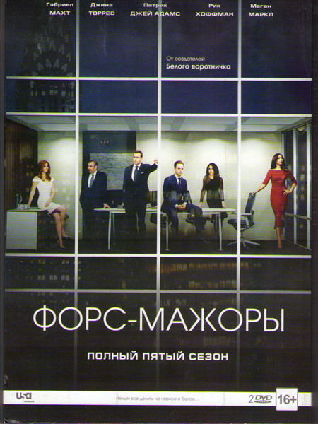 Форс мажоры 5 Сезон (16 серий) (2 DVD) на DVD
