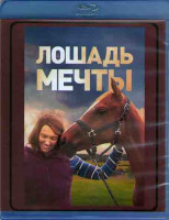 Изображение товара Лошадь мечты (Blu-ray)*