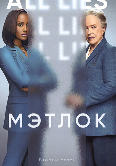 Мэтлок 2 Сезон (16 серий) (3DVD) на DVD Мэтлок 2 Сезон (16 серий) (3DVD) на DVD