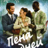 Пена дней на DVD Пена дней на DVD