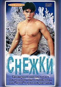 СНЕЖКИ на DVD