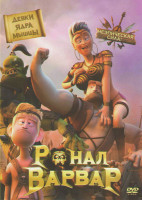 Изображение товара Ронал варвар