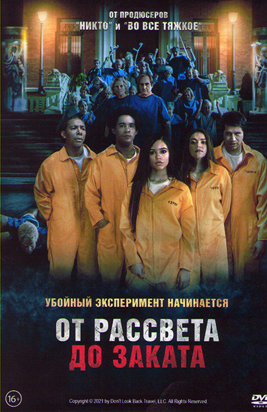 От рассвета до заката (Американская резня) на DVD